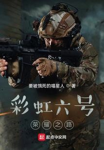 Rainbow Six: Path to Glory