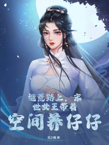 On the Way to Escape from the Desert, the Queen of the Apocalypse Takes Space to Raise Her Children