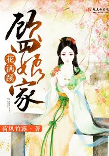 Gu Si's House is Full of Flowers