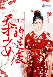 The Counterattack of the Reborn Genius Girl