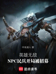 Online Game: Npc Militia is Recruited at the Beginning