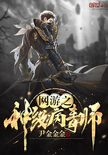 God-level Virus Master of Online Games