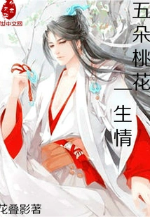 Five Peach Blossoms and a Lifetime of Love