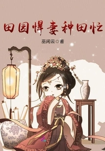 The Fierce Wife in the Countryside is Busy Farming