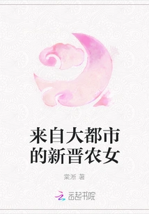 A New Farm Girl from a Big City