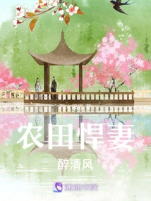 The Fierce Wife in the Farmland is Drunk in the Breeze