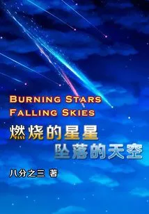 Burning Stars, Falling Sky