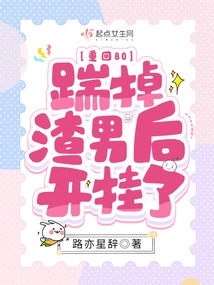 Back to 80, Kicked Out the Scumbag and Cheated