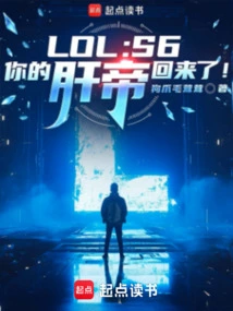 Lol: S6, Your Liver Emperor is Back!