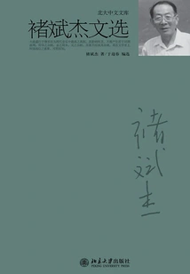 Selected Works of Chu Binjie