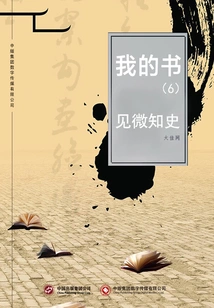 My Book (6): Understand the History from a Glance