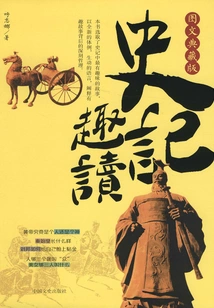 Interesting Reading of Historical Records (collection Edition with Pictures and Texts)