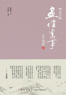 China Anecdotes Series Old Events in the Painting Circle