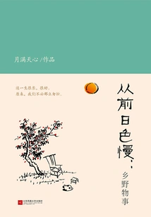 Once Upon a Time, the Sun Was Slow: Things in the Countryside