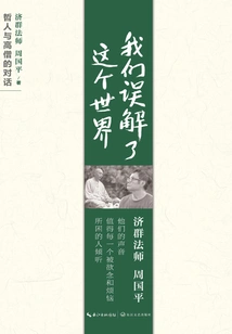 We Misunderstood the World