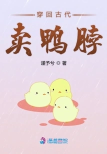 Travel Back to Ancient Times and Sell Duck Necks