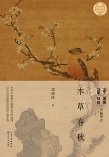 Materia Medica Spring and Autumn Period