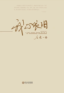 My Heart is Still the Same