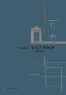 Selections from the Bamboo Forest: the Multiple Prisms of Life-the Lost Reality