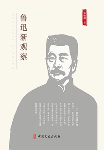 Lu Xun's New Observations