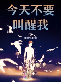 Don't Wake Me up Today