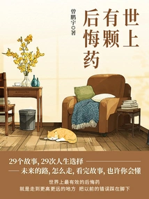 There is a Regret Medicine in the World