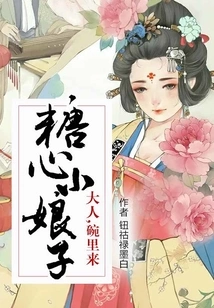 Sweet Lady: Sir, Come in the Bowl