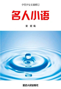 Famous Quotes (revised Digest of Boys and Girls)