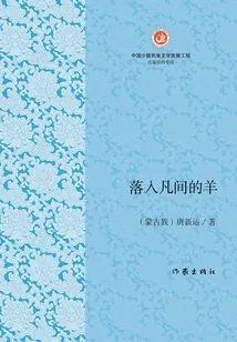 Sheep That Fell into the Mortal World