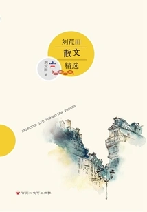 Selected Prose by Liu Huangtian