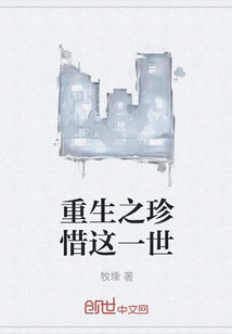 Cherish This Life after Rebirth