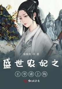 Prince of the Prosperous Peasant Concubine, Please Take the Bait