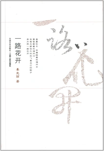 Flowers Bloom Along the Way