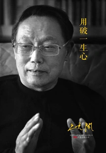 It Takes a Lifetime of Effort