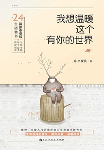 I Want to Warm This World with You