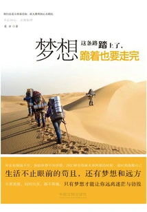 I Have Embarked on This Road of Dreams, and I Have to Finish it on My Knees