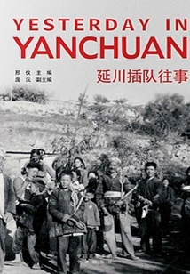 The Past of Queue-jumping in Yanchuan