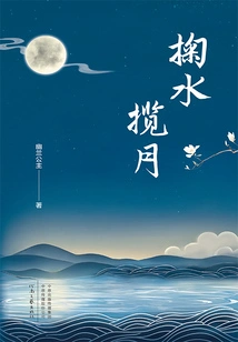 Holding Water and Embracing the Moon