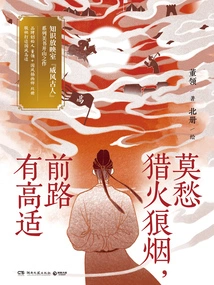 Don't Worry About Chasing Fire and Smoke, the Road Ahead is Full of Happiness