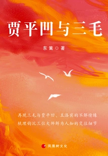 Jia Pingwa and Sanmao