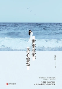 Things Are up and Down, but My Heart is at Ease