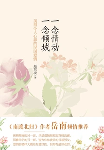 One Thought Moves the City, One Thought Captivates the City: the Heartbreakingly Beautiful Love Story of the Republic of China