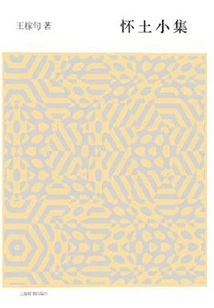 A Collection of Huaitu (open Volume Bookstore·volume 5)