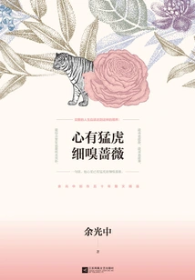 There is a Tiger in My Heart, I Smell the Rose Carefully