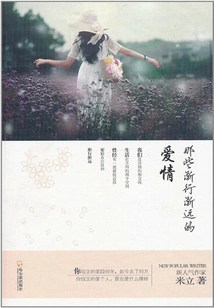 Those Loves That Are Drifting Away