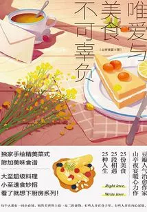 Only Love and Delicious Food Can't Be Let Down