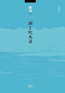 Record of Blowing Water on the Lake (reading Collection)