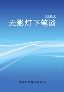 Talking under the Shadowless Lamp