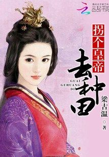 Kidnapping an Emperor to Farm