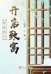 I Opened a Shop in Ancient Times and Got Rich